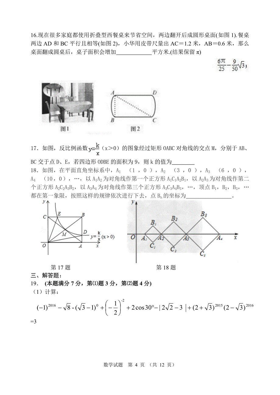 2016东营市中考数学模拟试题_第4页