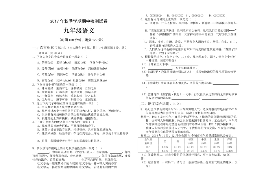 季九年级语文期中试题_第1页