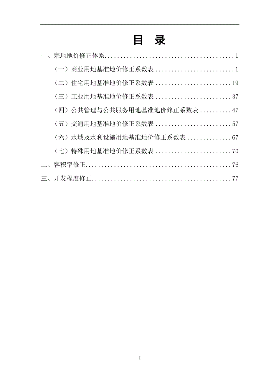 郑州市市区基准地价修正体系_第3页