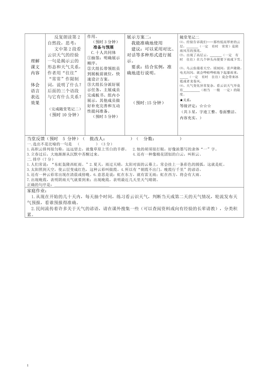 18看云识天气【研备】教学讲义_第4页