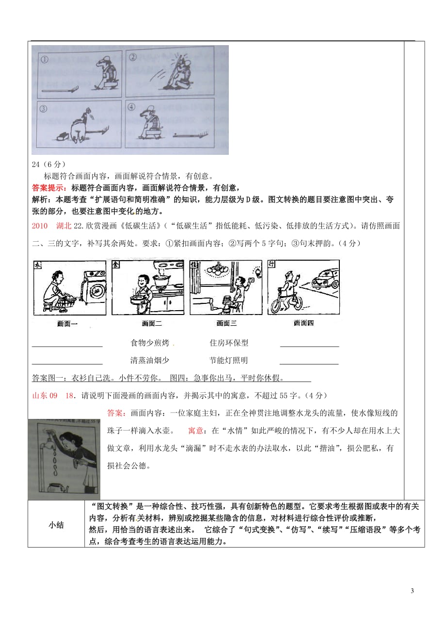 山东高密第三中学高三语文一轮复习 图文转换之漫画教案.doc_第3页