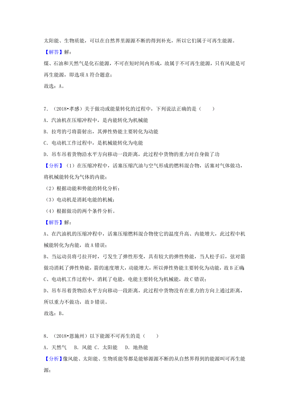 中考物理试题分类汇编专题34能源与能量守恒定律含解析_第4页