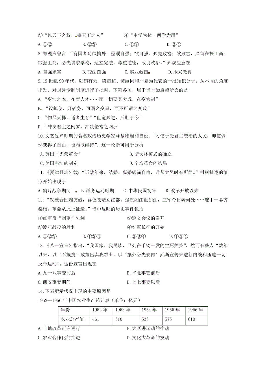 浙江省杭州市西湖高级中学高二上学期开学考试历史试题Word版含答案_第2页