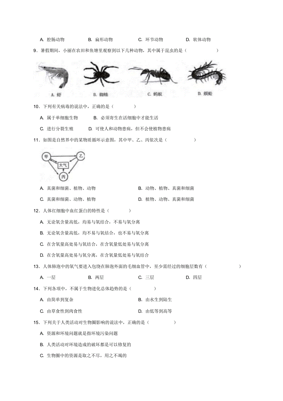 山西省太原市2019年中考生物试卷(pdf版,含答案)_第2页