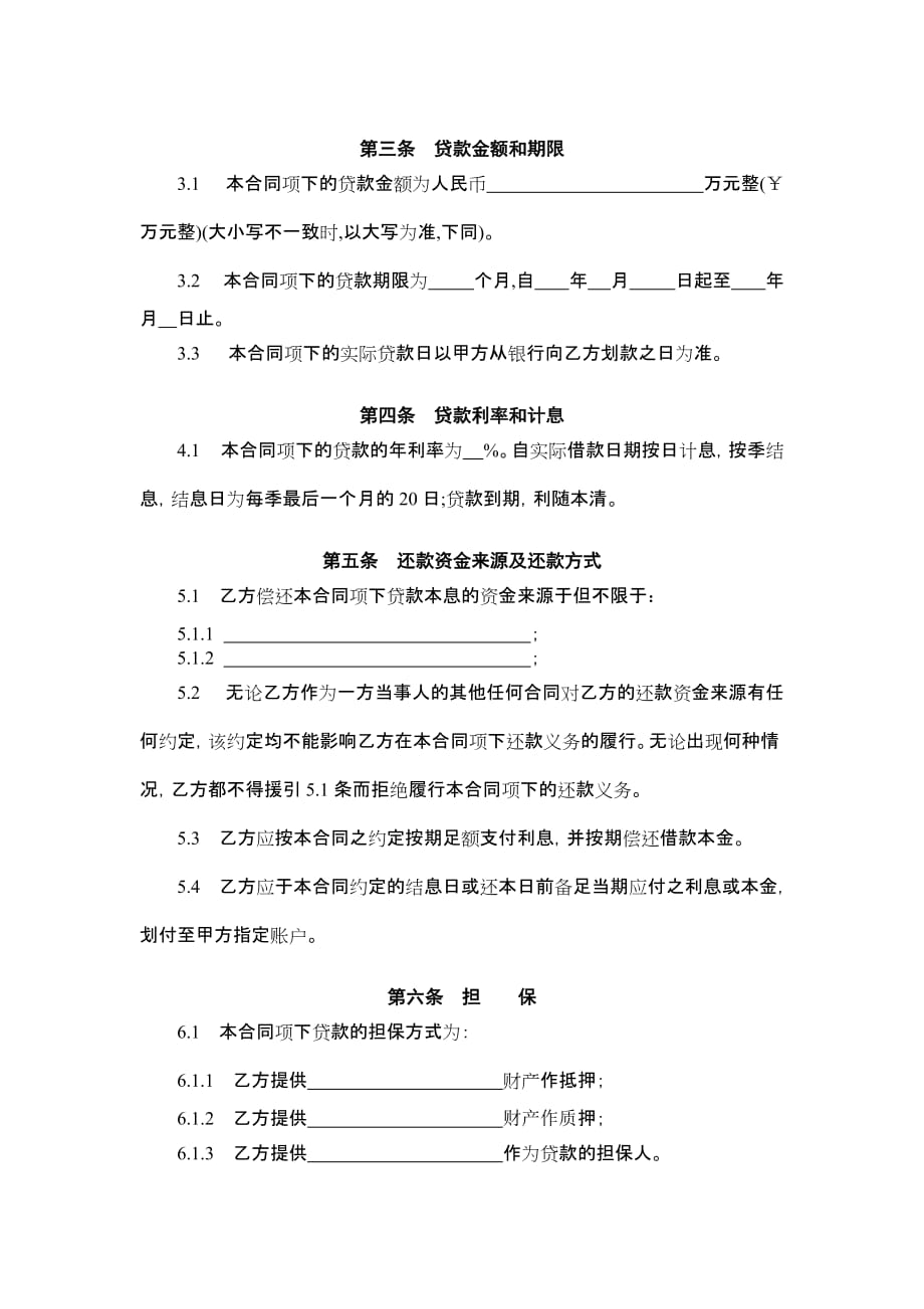 （金融合同）信托贷款合同_第2页