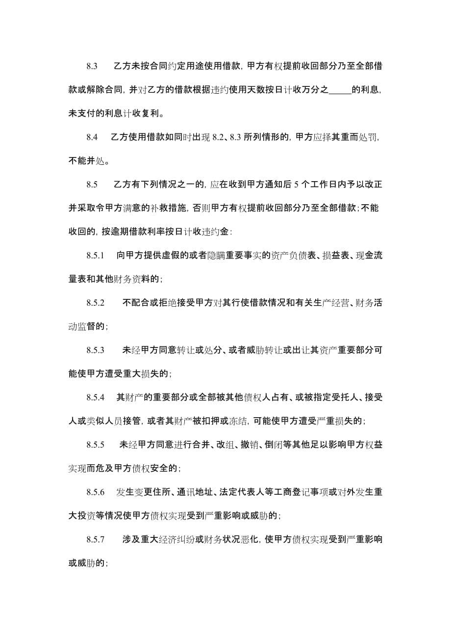 （金融合同）信托贷款合同_第5页