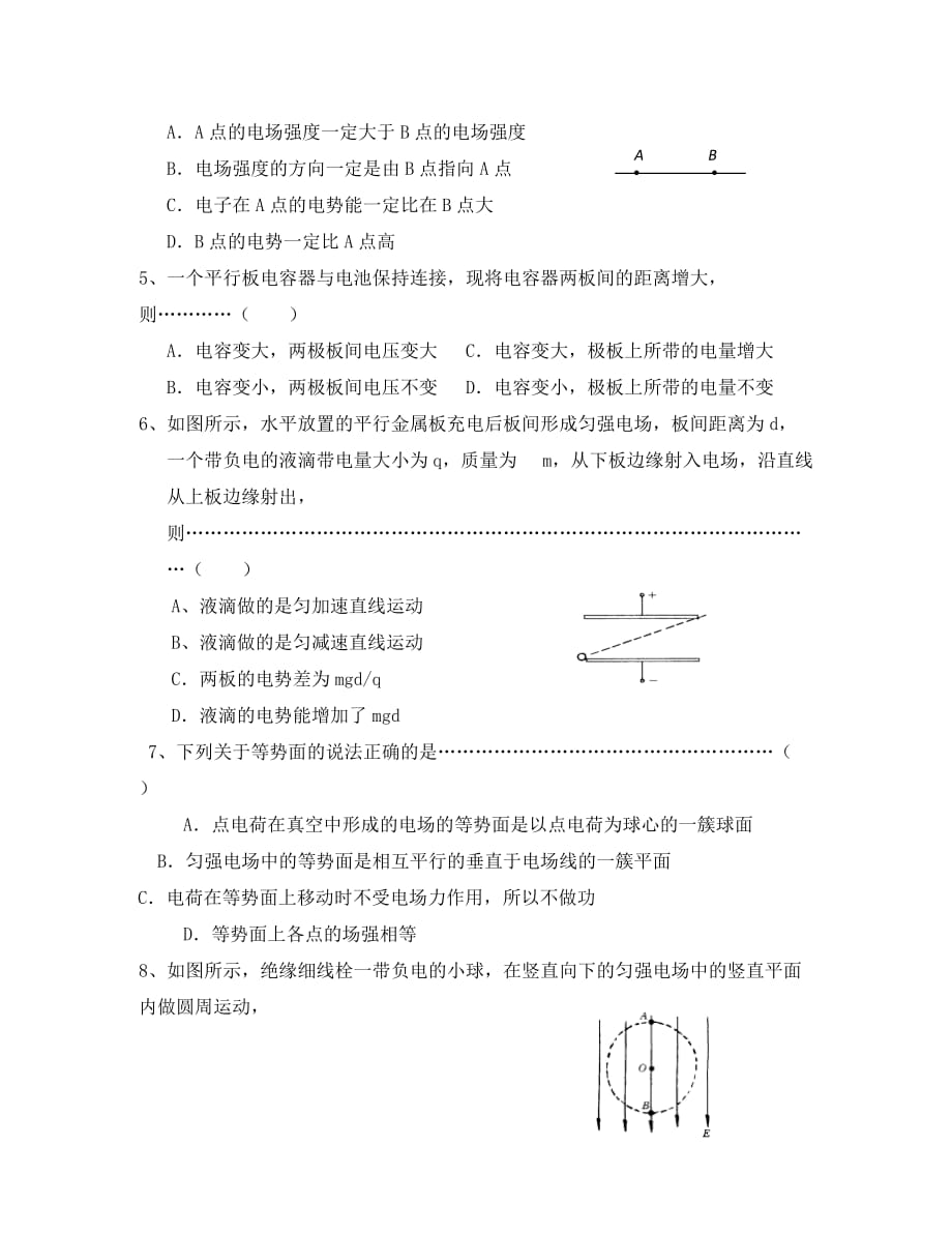 江西省吉水二中2020学年高二物理上学期第一次月考_第2页