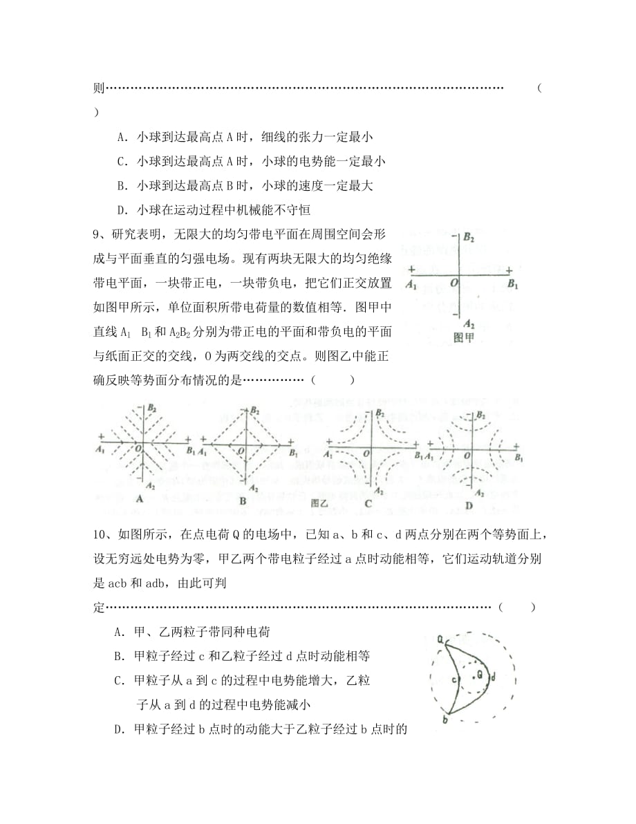 江西省吉水二中2020学年高二物理上学期第一次月考_第3页