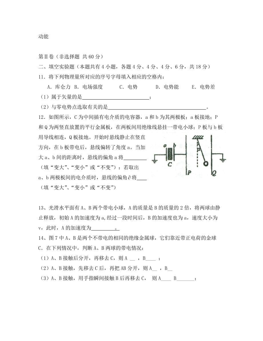 江西省吉水二中2020学年高二物理上学期第一次月考_第4页
