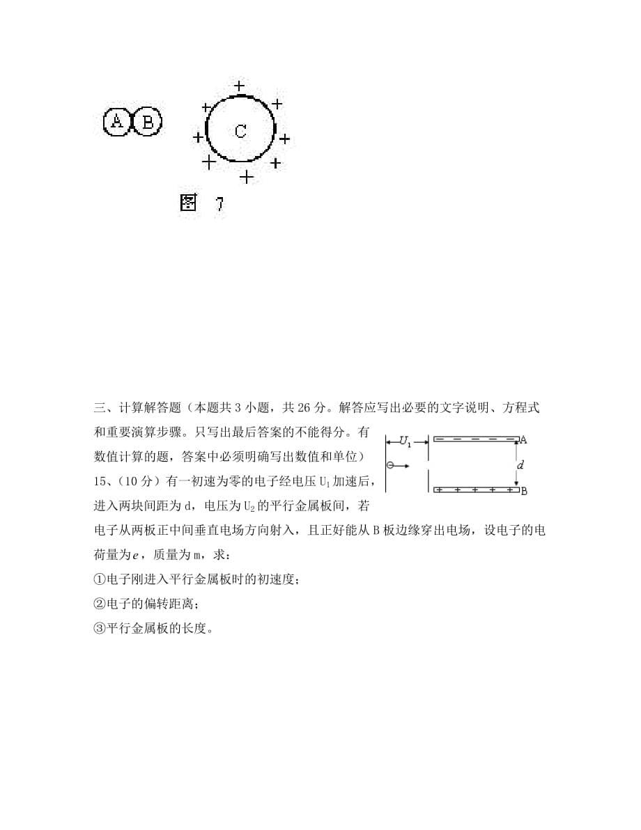 江西省吉水二中2020学年高二物理上学期第一次月考_第5页