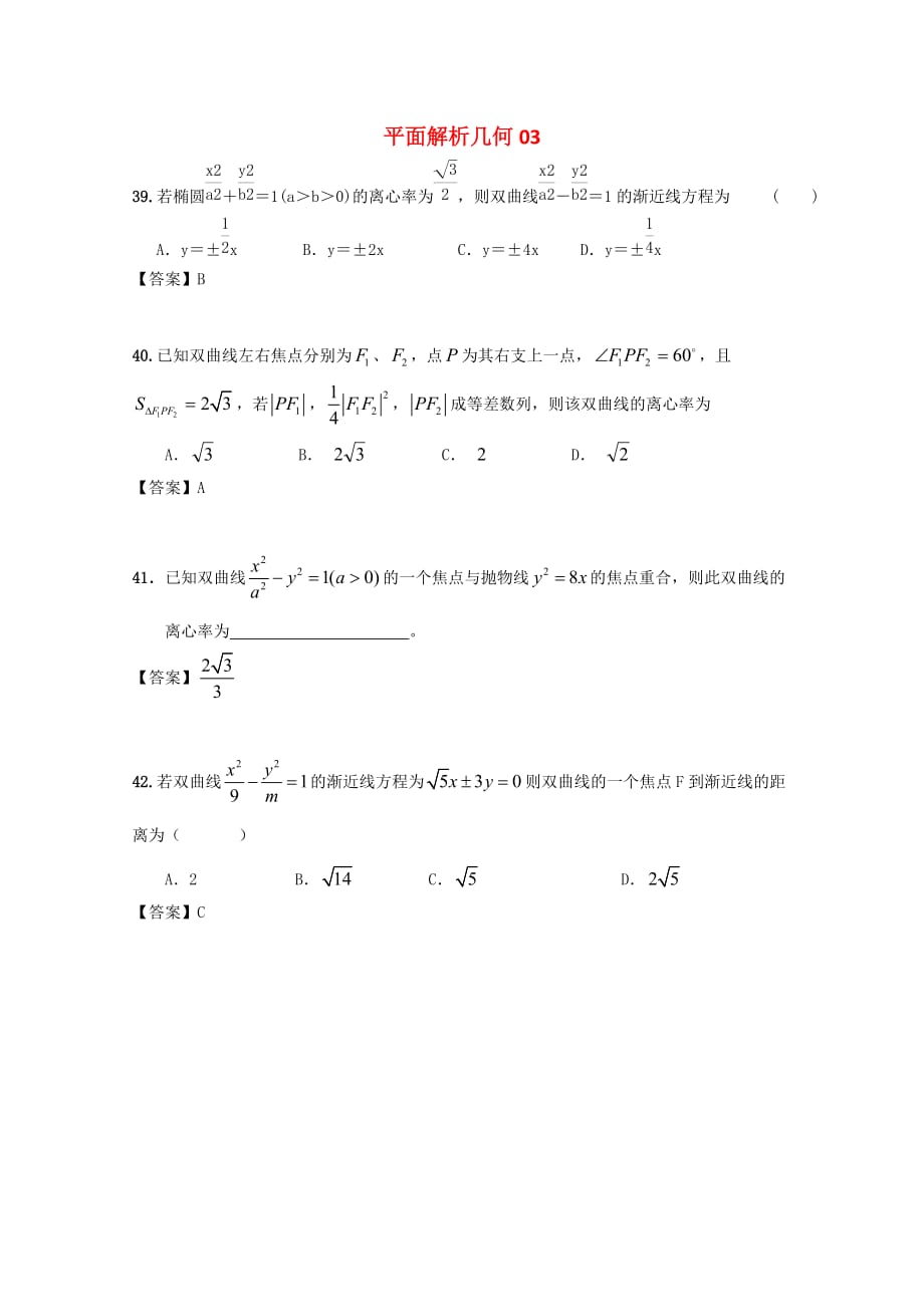 广东省江门市高考数学一轮复习 专项检测试题26 平面解析几何（3）_第1页