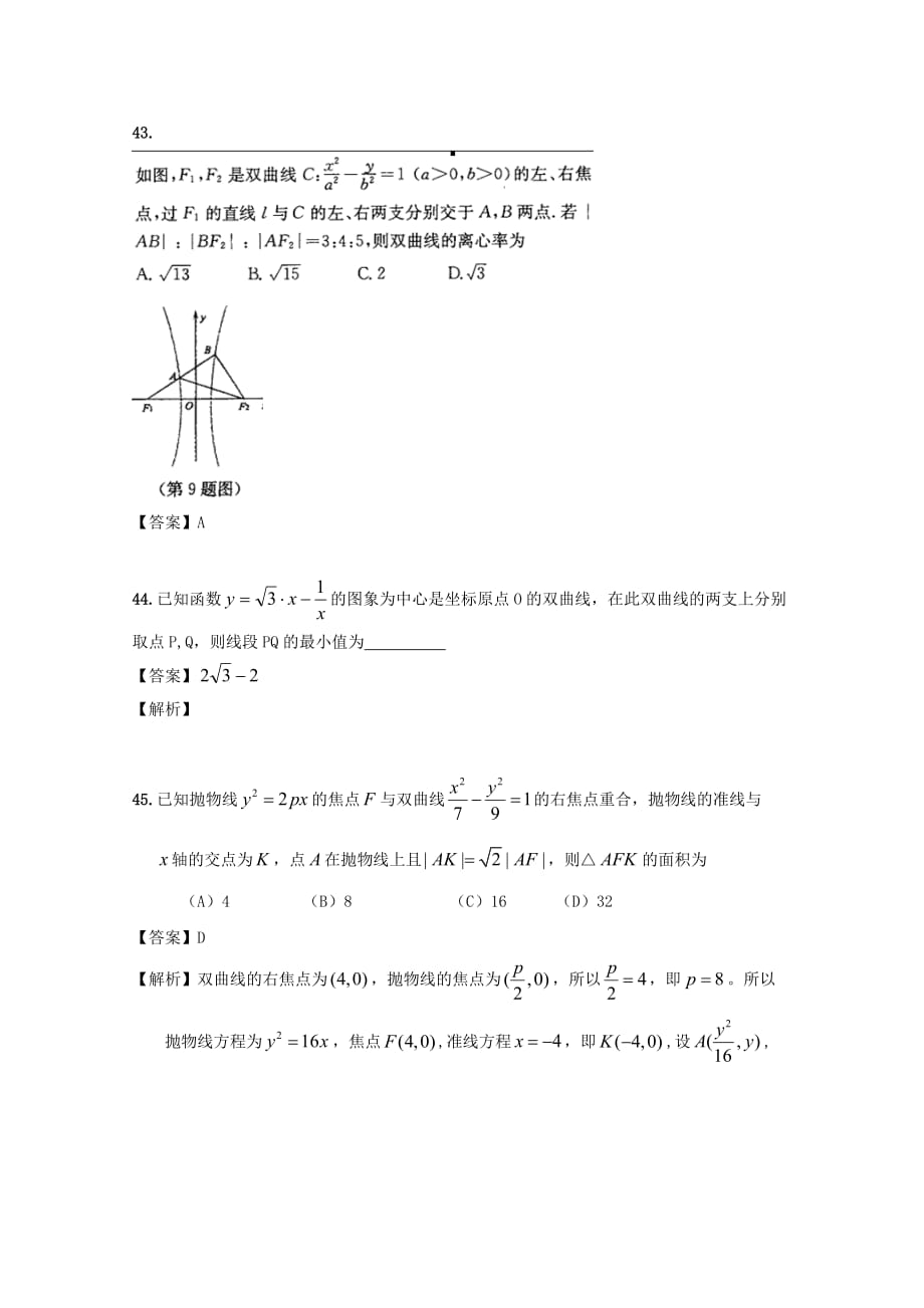 广东省江门市高考数学一轮复习 专项检测试题26 平面解析几何（3）_第2页