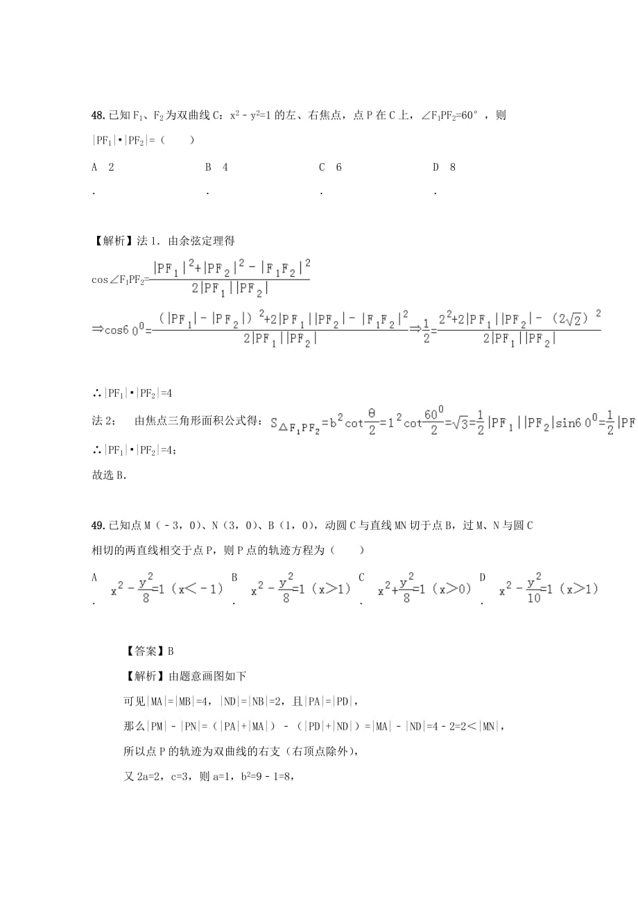 广东省江门市高考数学一轮复习 专项检测试题26 平面解析几何（3）_第4页