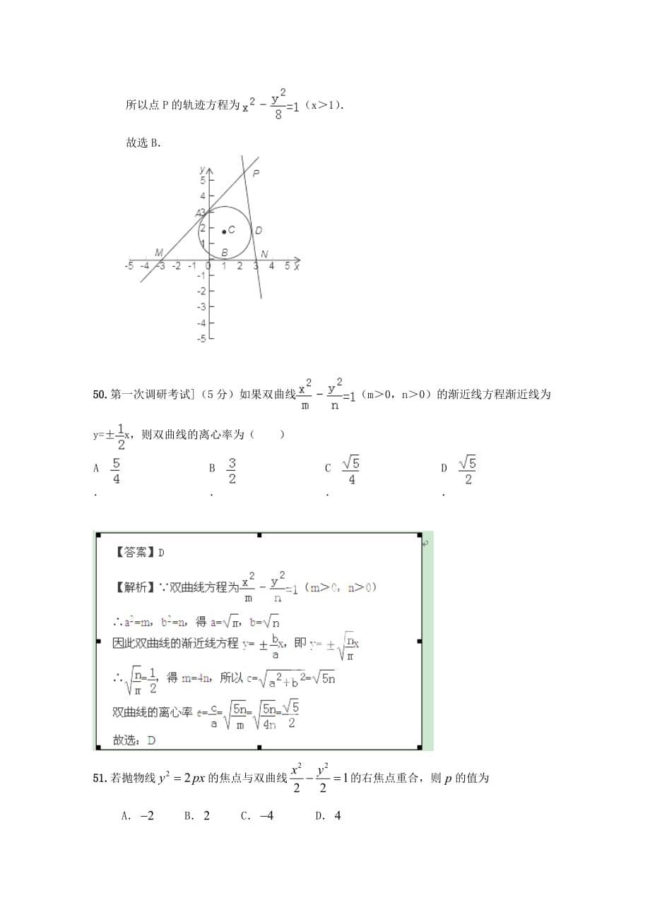 广东省江门市高考数学一轮复习 专项检测试题26 平面解析几何（3）_第5页