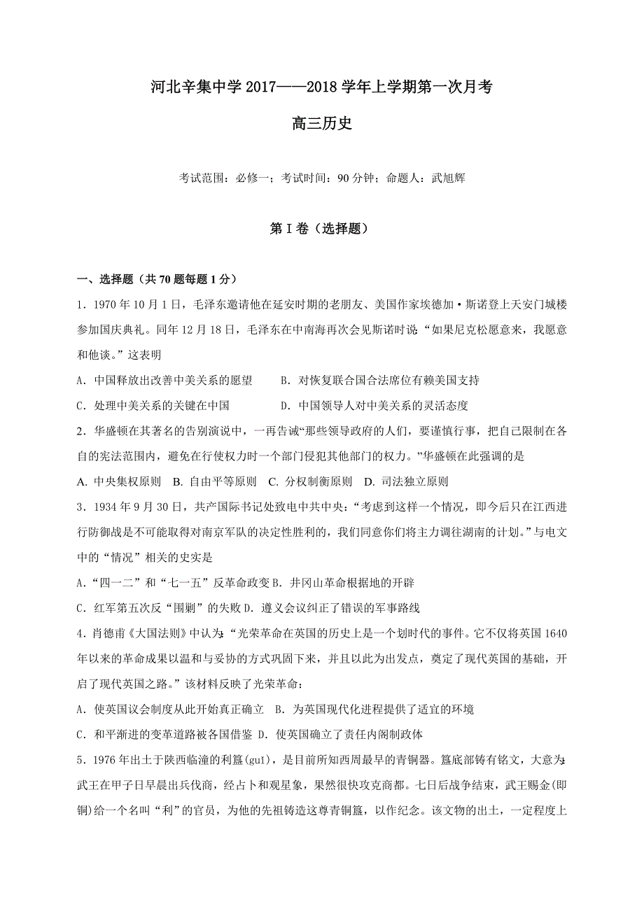 河北省高三8月月考历史试题Word版含答案_第1页