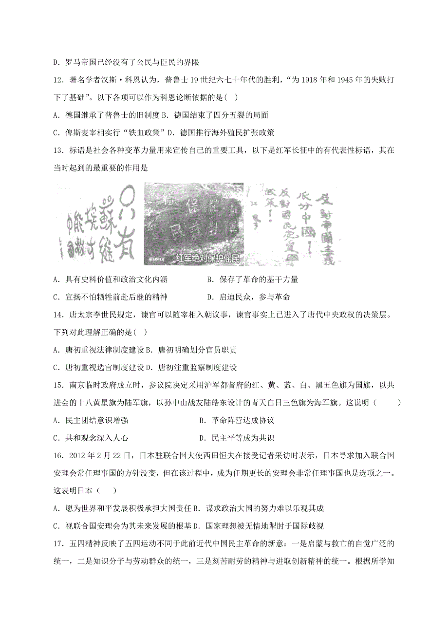 河北省高三8月月考历史试题Word版含答案_第3页