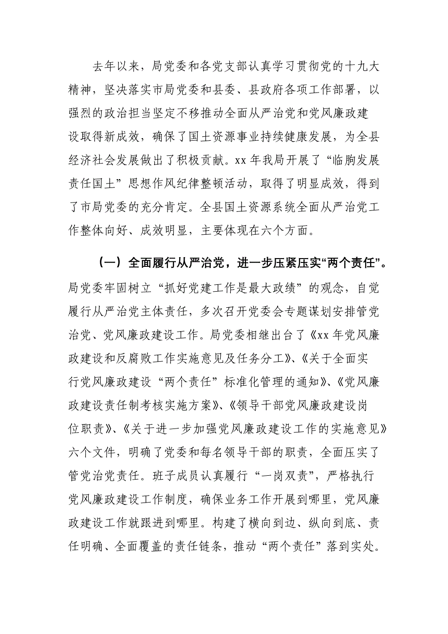 xx局全面从严治党工作会议讲话材料_第2页