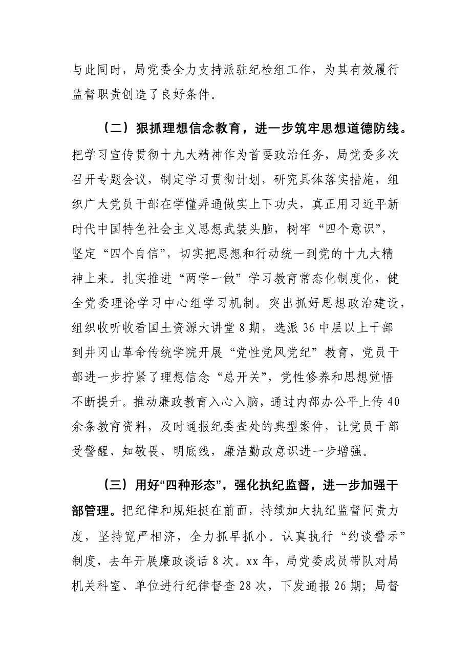 xx局全面从严治党工作会议讲话材料_第3页