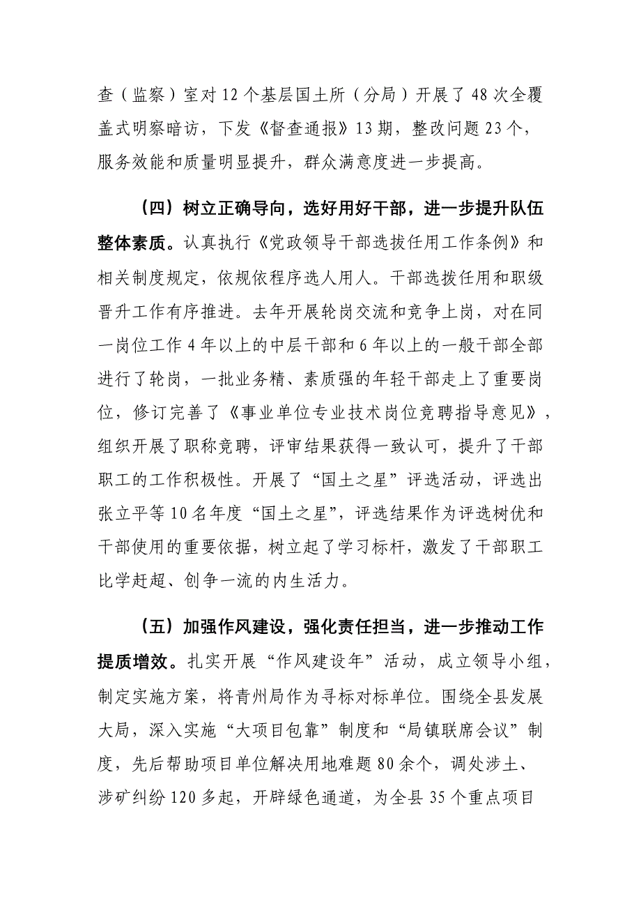 xx局全面从严治党工作会议讲话材料_第4页