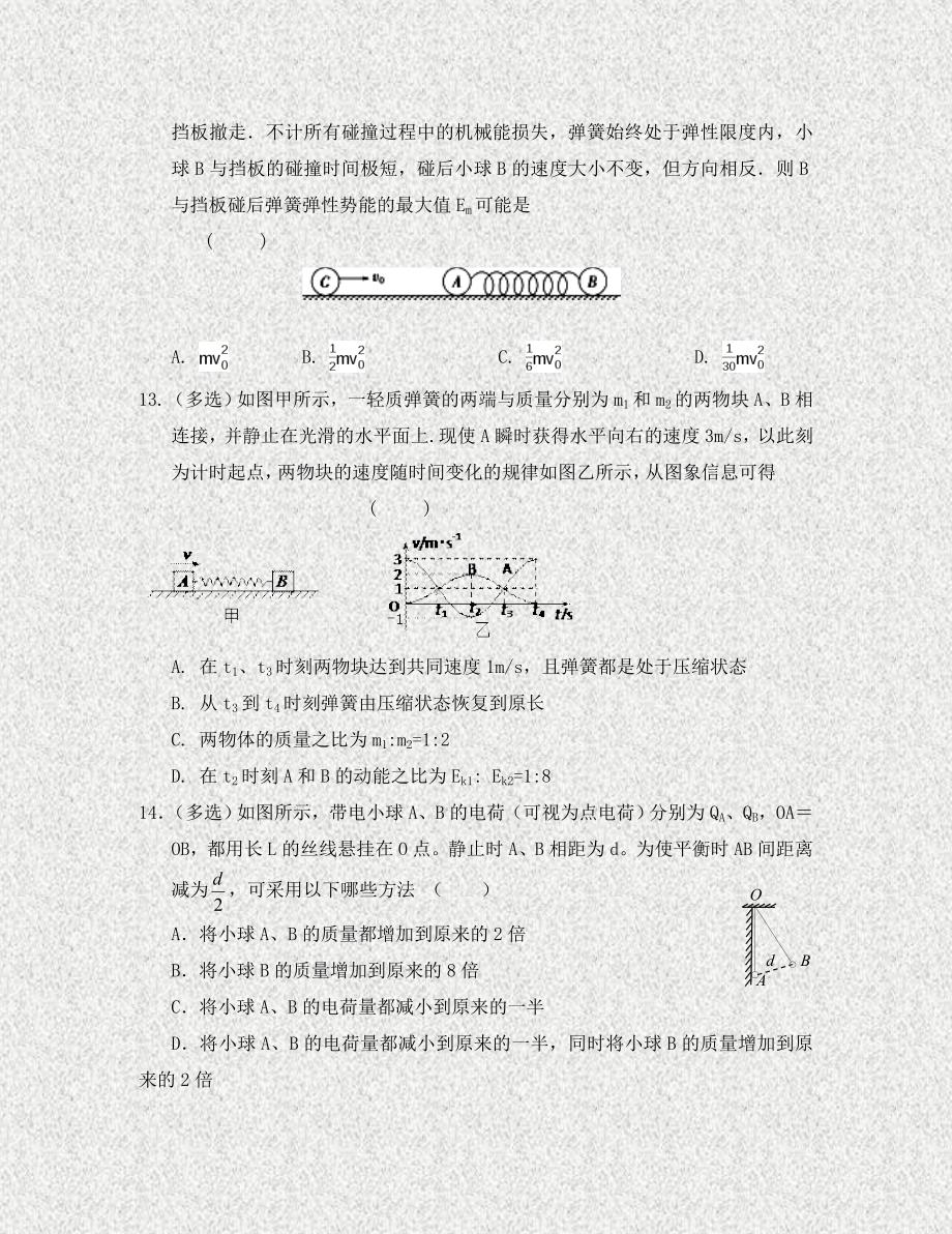 安徽省舒城中学2020学年高二物理上学期研究性学习材料试题（二）（无答案）_第4页
