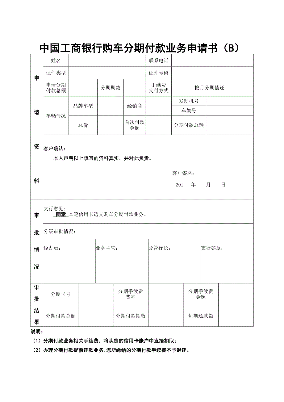 （收款付款管理）中国工商银行购车分期付款业务申请书_第2页