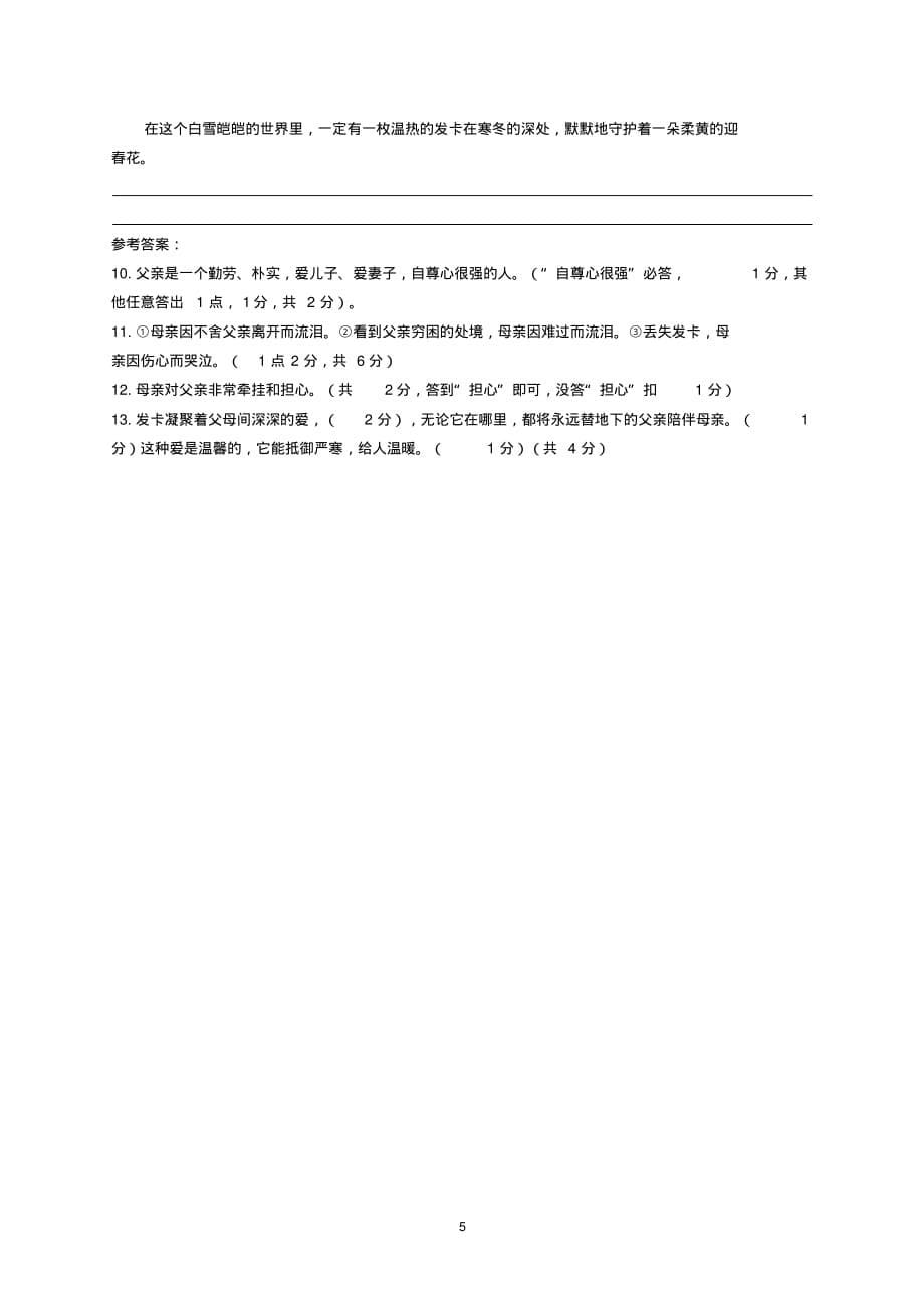 2019年中考语文记叙文阅读专项训练8(含答案)_第5页