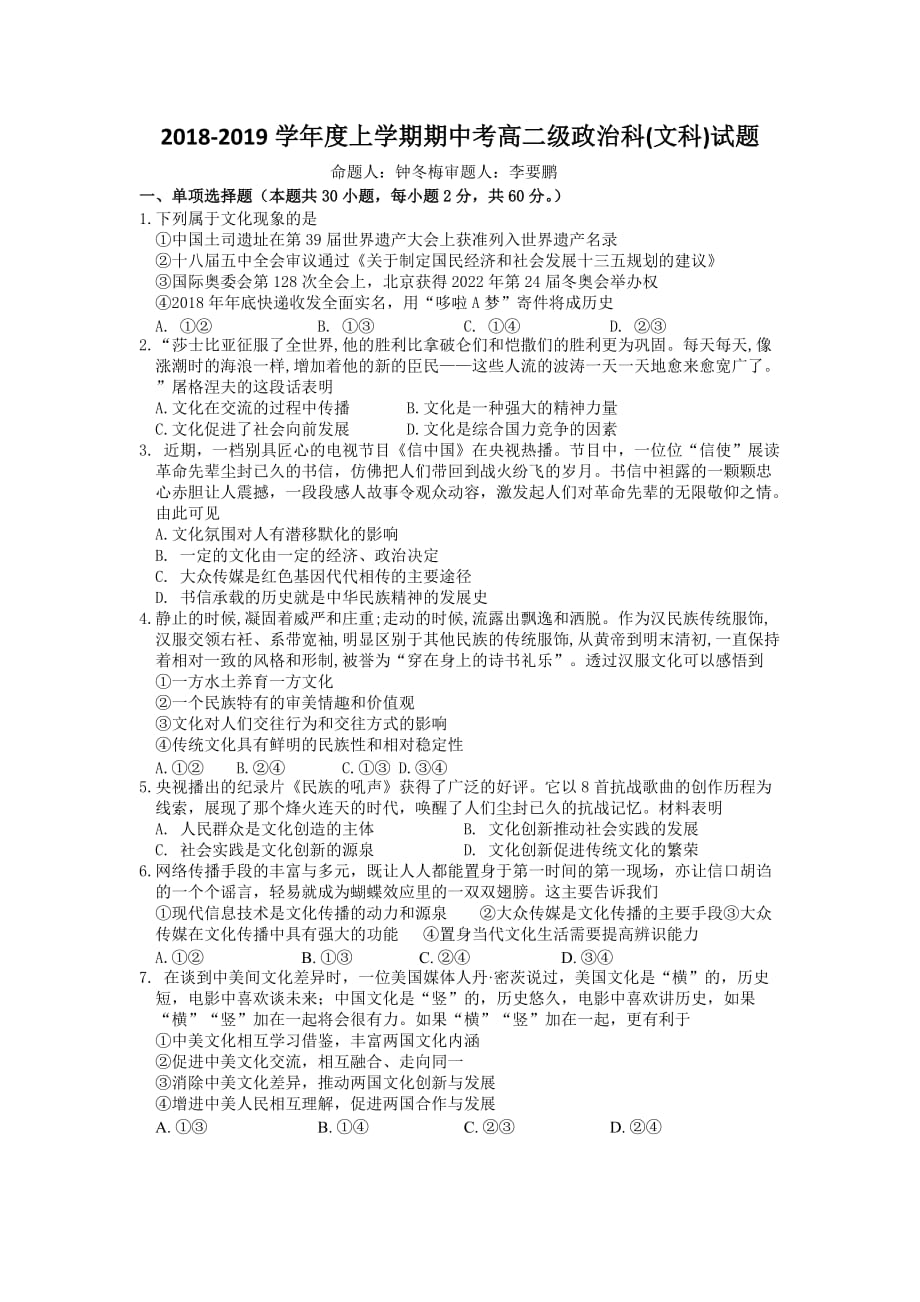 广东省高二上学期期中考试政治Word版含答案_第1页