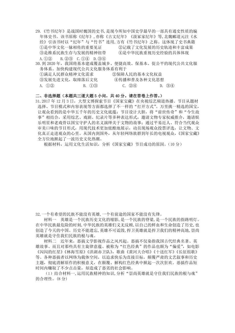 广东省高二上学期期中考试政治Word版含答案_第5页