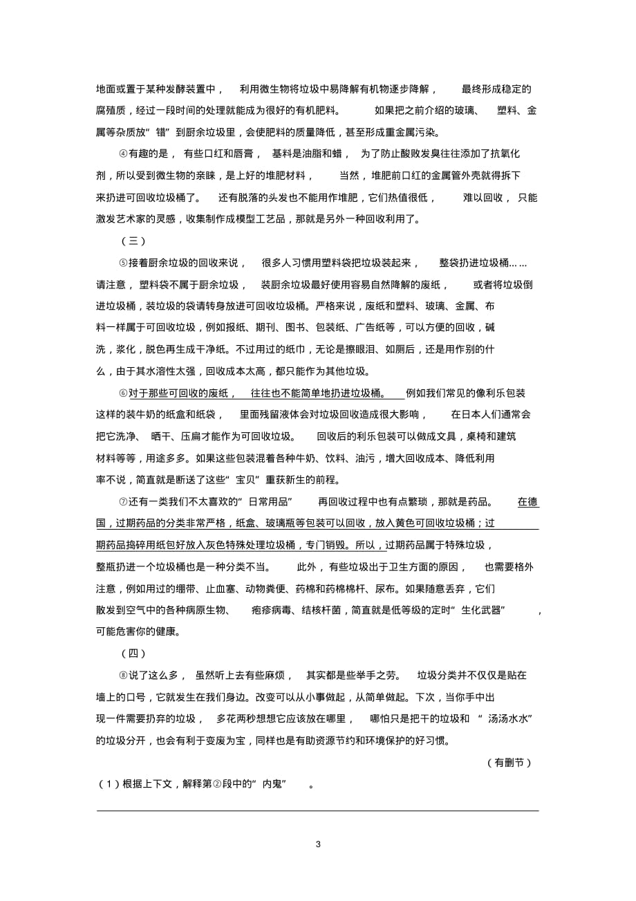 2018-2019学年上海市黄浦区七年级(下)期中语文试卷_第3页