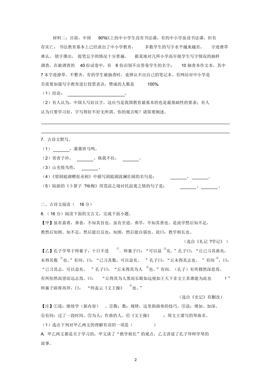 2018-2019学年湖北省黄石市下陆区八年级(下)期末语文试卷_第2页