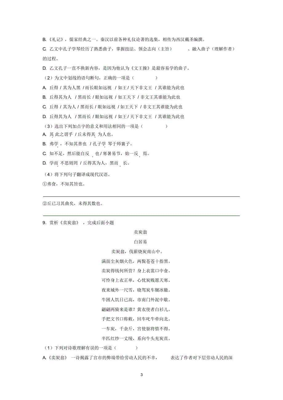 2018-2019学年湖北省黄石市下陆区八年级(下)期末语文试卷_第3页