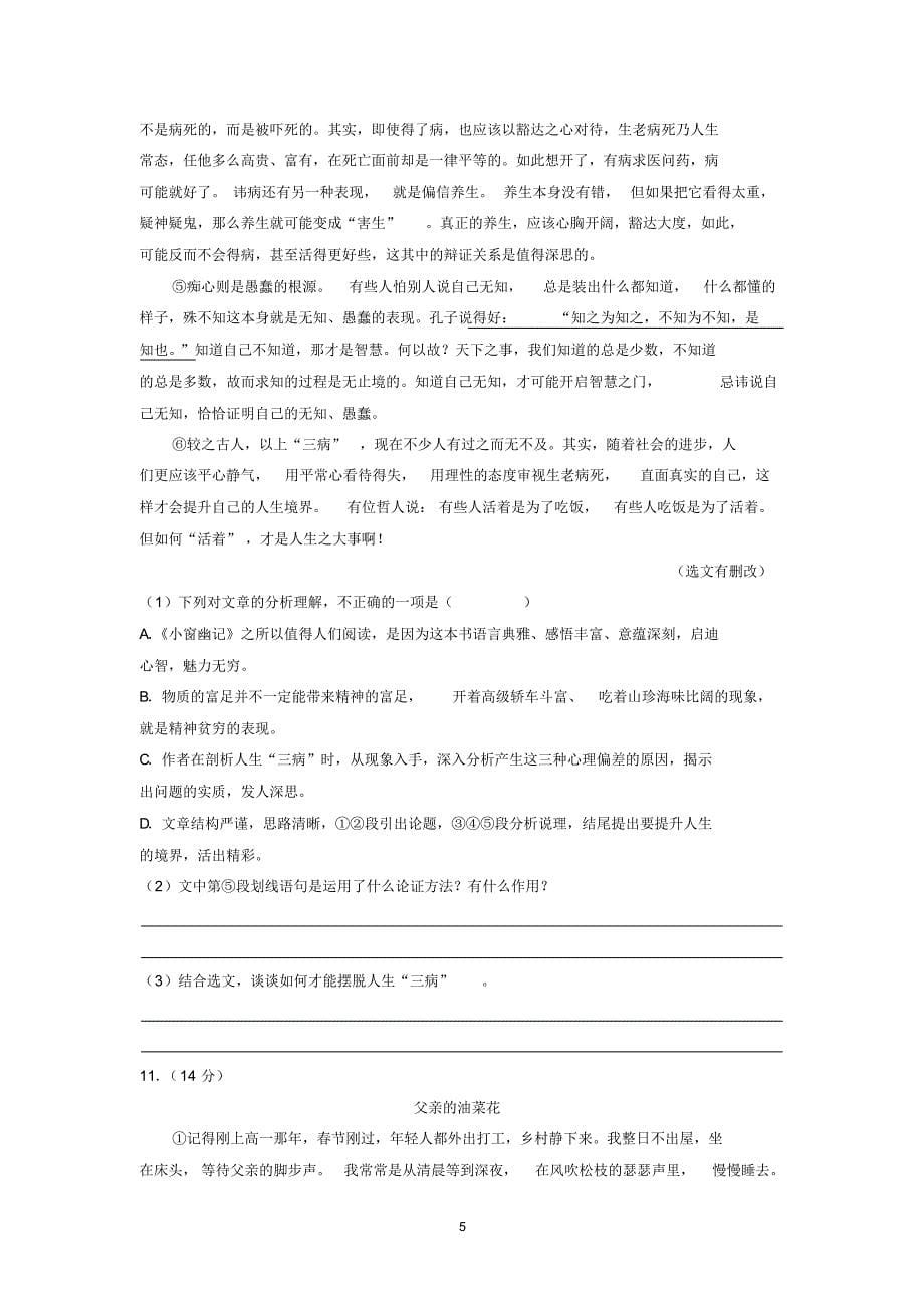 2018-2019学年湖北省黄石市下陆区八年级(下)期末语文试卷_第5页