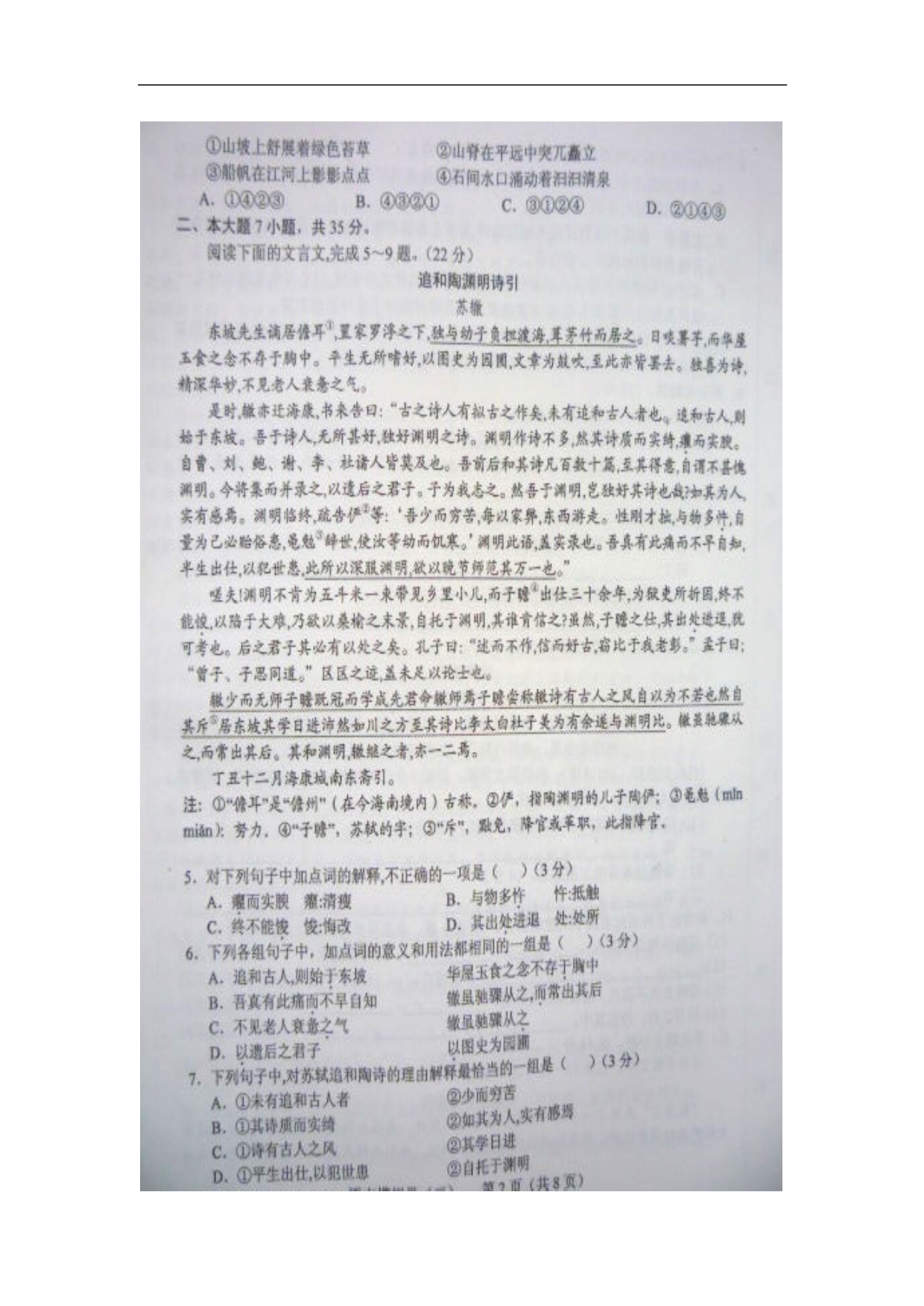 广东高三语文自主命题名校考前模拟卷二图片粤教.doc_第2页