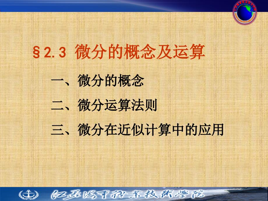 精编制作微分的概念及运算PPT课件_第1页