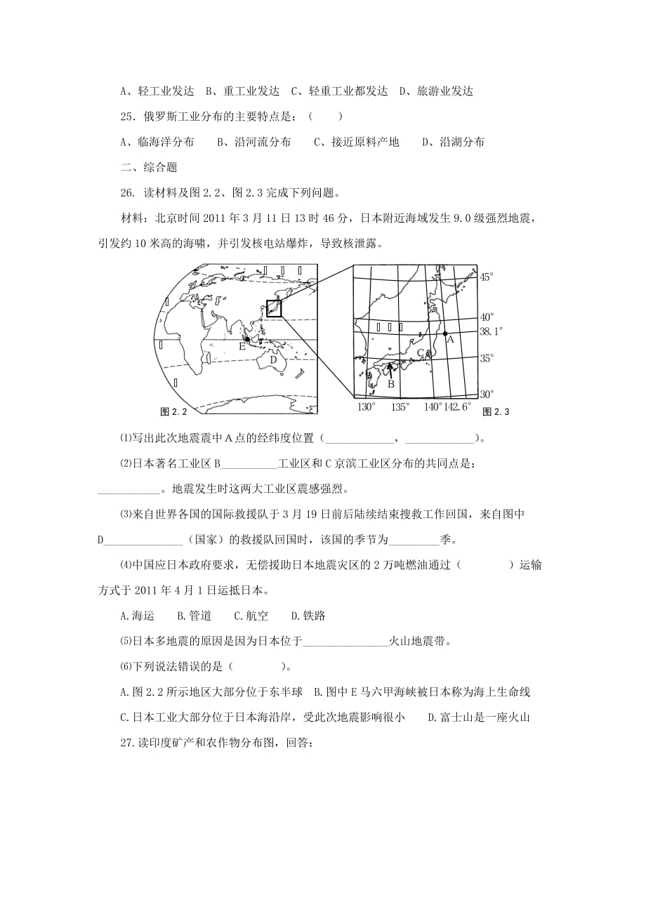 七年级地理下册第七章我们邻近的国家和地区单元综合测试题2新人教版_第3页