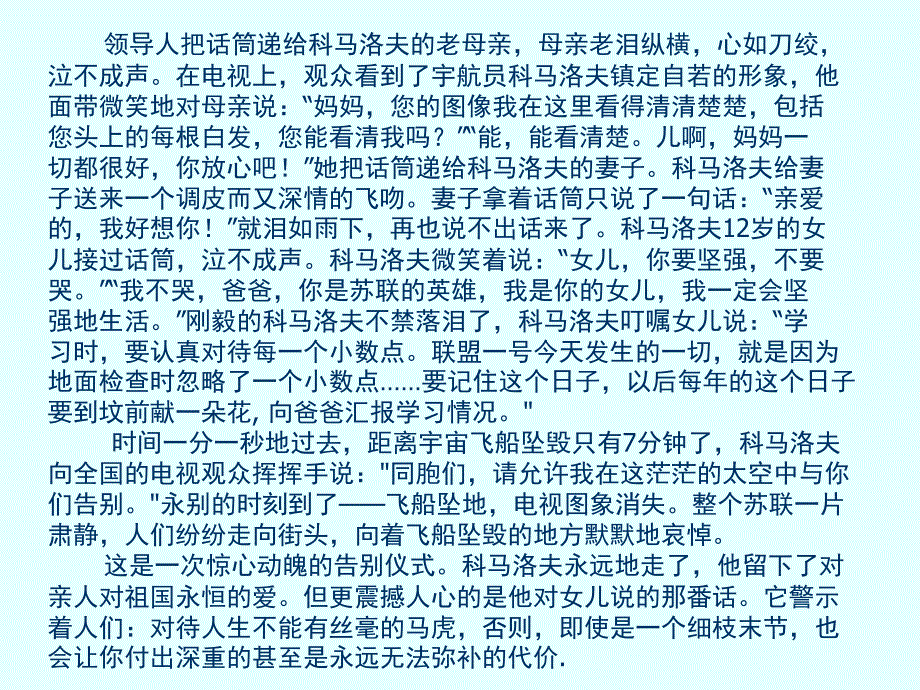 细节决定成败、态度决定一切主题班会课件_第4页