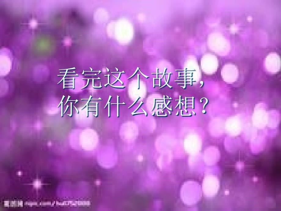 细节决定成败、态度决定一切主题班会课件_第5页