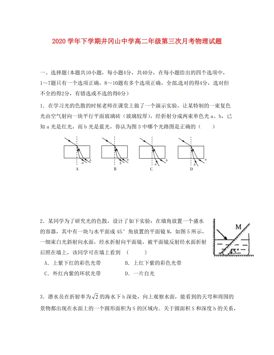 江西省井冈山市新城区井冈山中学2020学年高二物理下学期第三次月考试题（无答案）_第1页