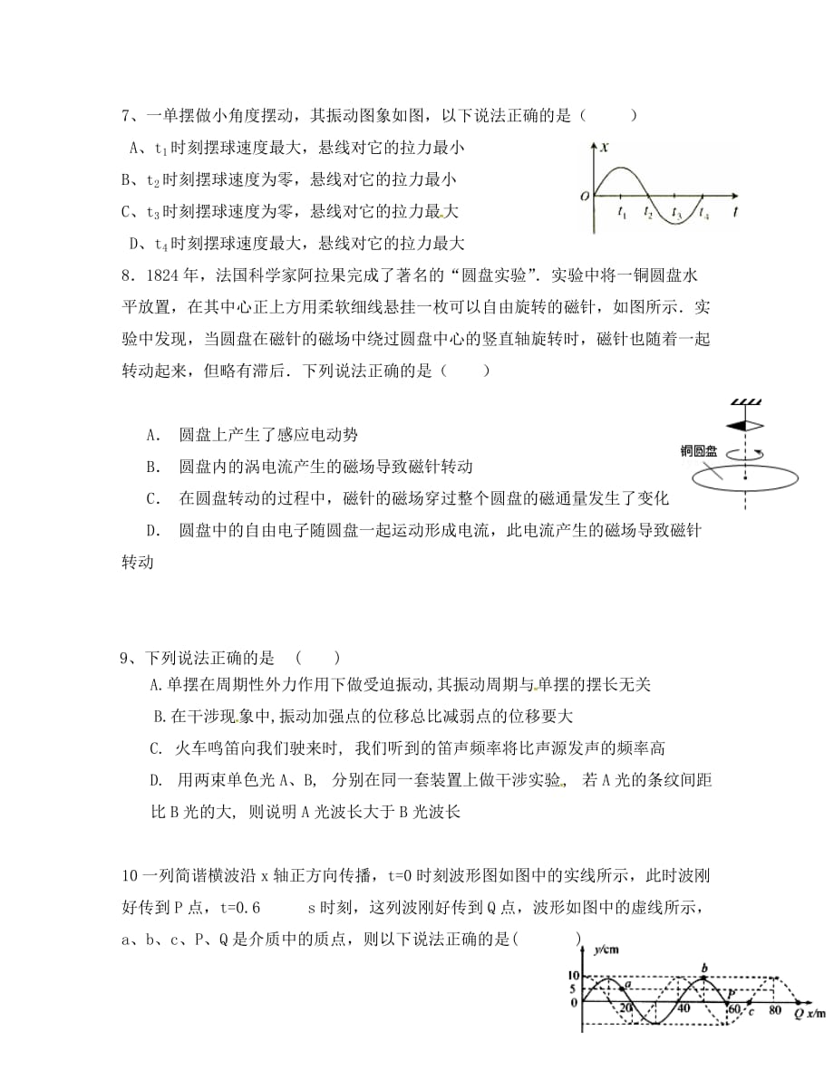 江西省井冈山市新城区井冈山中学2020学年高二物理下学期第三次月考试题（无答案）_第3页