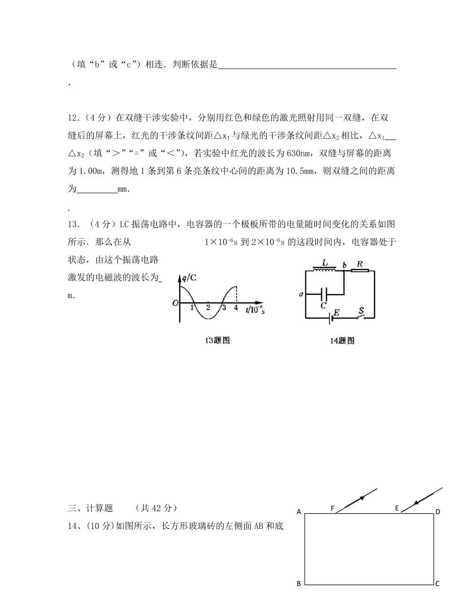 江西省井冈山市新城区井冈山中学2020学年高二物理下学期第三次月考试题（无答案）_第5页