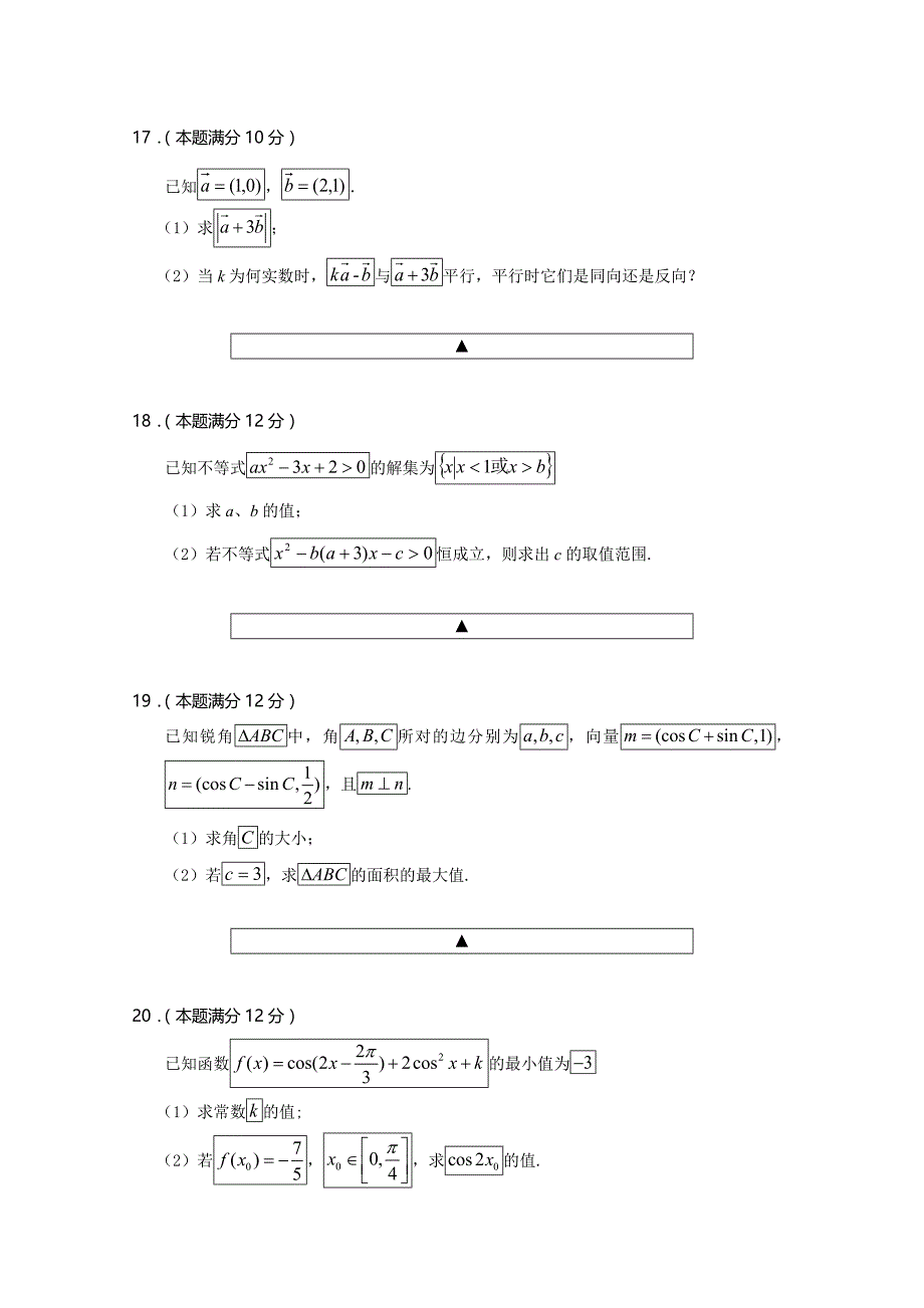 四川省遂宁市高一上学期期末考试数学试卷Word版含答案_第4页