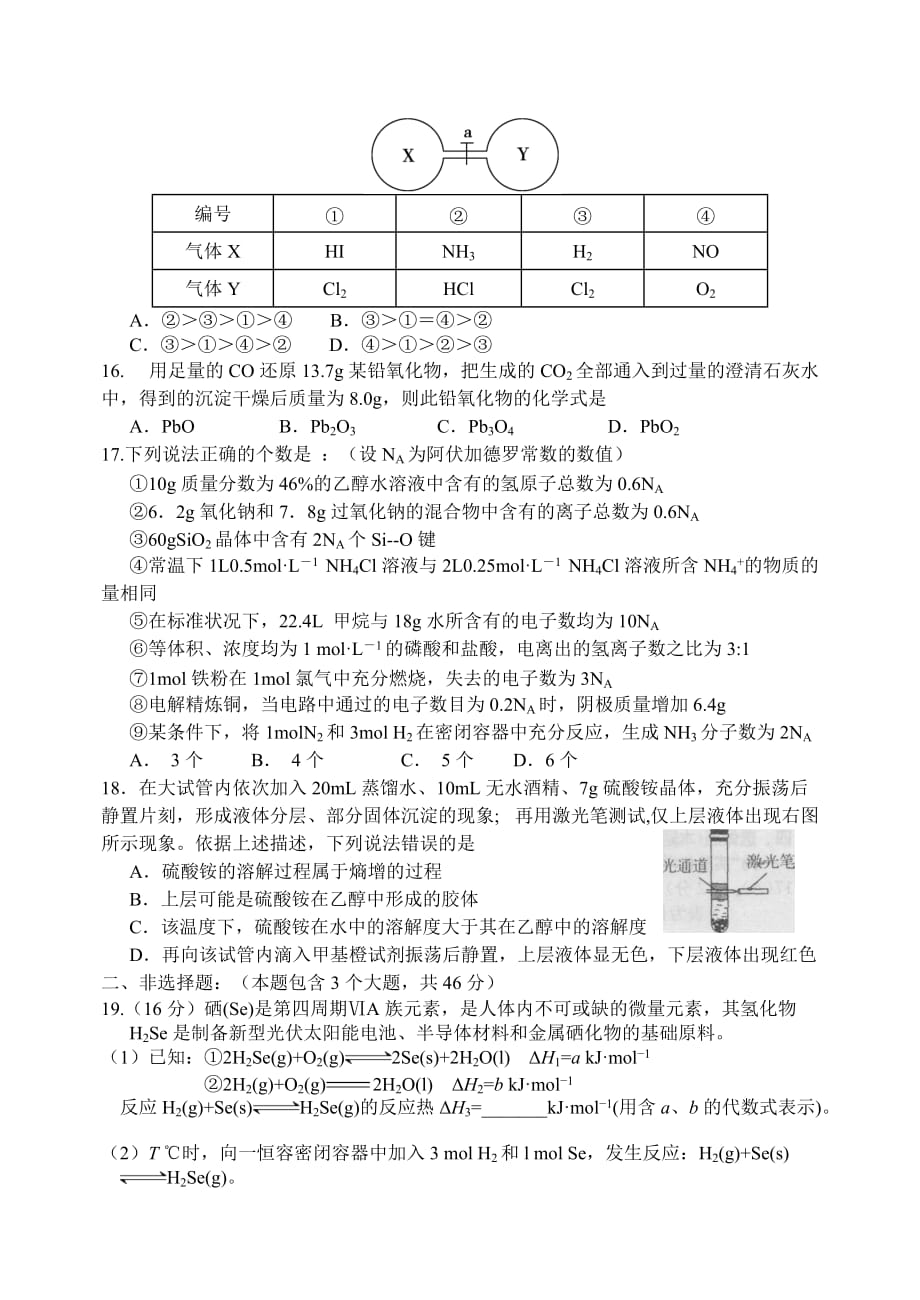 高二下学期5月模块诊断化学Word版含答案_第3页