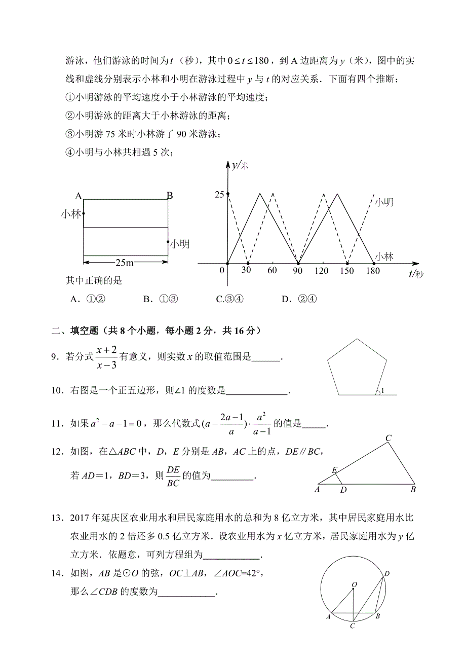 北京市延庆区初三一模数学试卷及答案_第3页