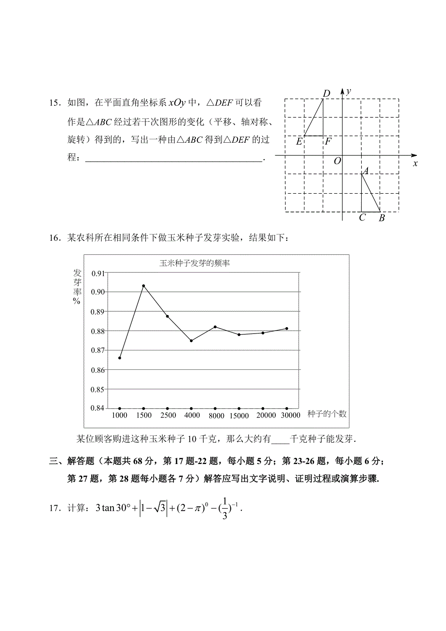 北京市延庆区初三一模数学试卷及答案_第4页