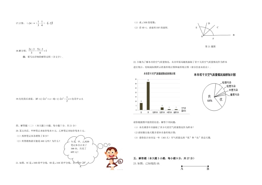 广东省佛山市七年级上期末考试数学试卷有答案_第2页