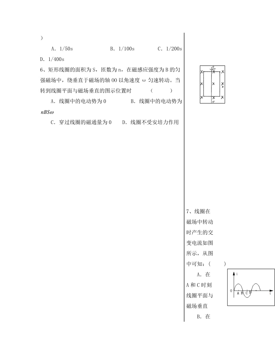 江苏省扬州市宝应县画川高级中学高中物理 2.1 交变电流 第2课时导学案（无答案）教科版选修3_第2页