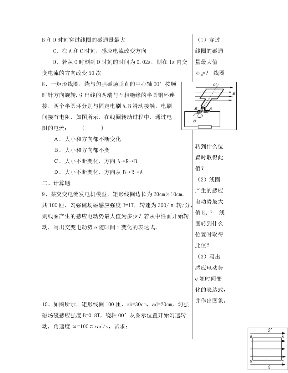 江苏省扬州市宝应县画川高级中学高中物理 2.1 交变电流 第2课时导学案（无答案）教科版选修3_第3页