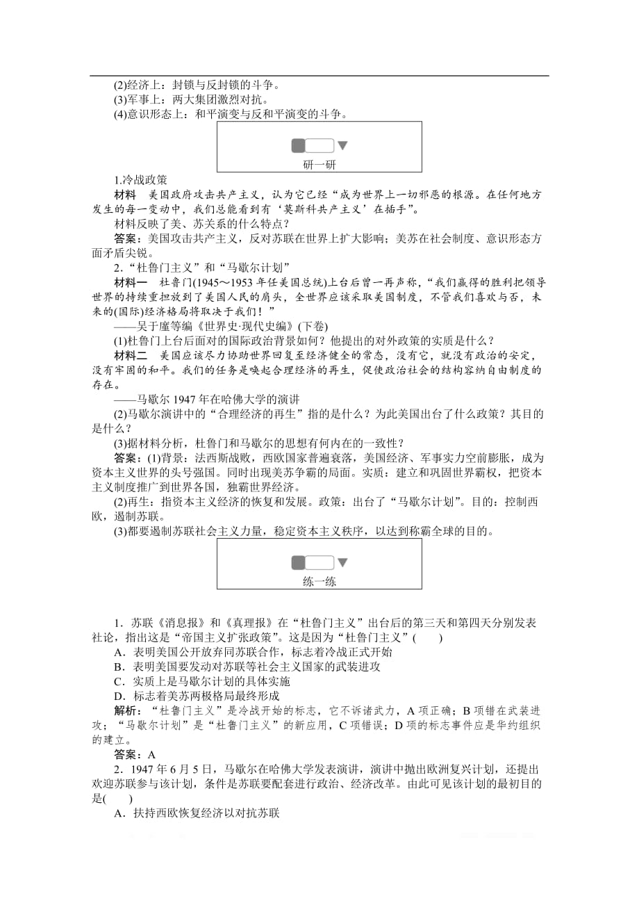 2019-2020学年历史人教版选修三检测：4.2冷战的开始_第2页