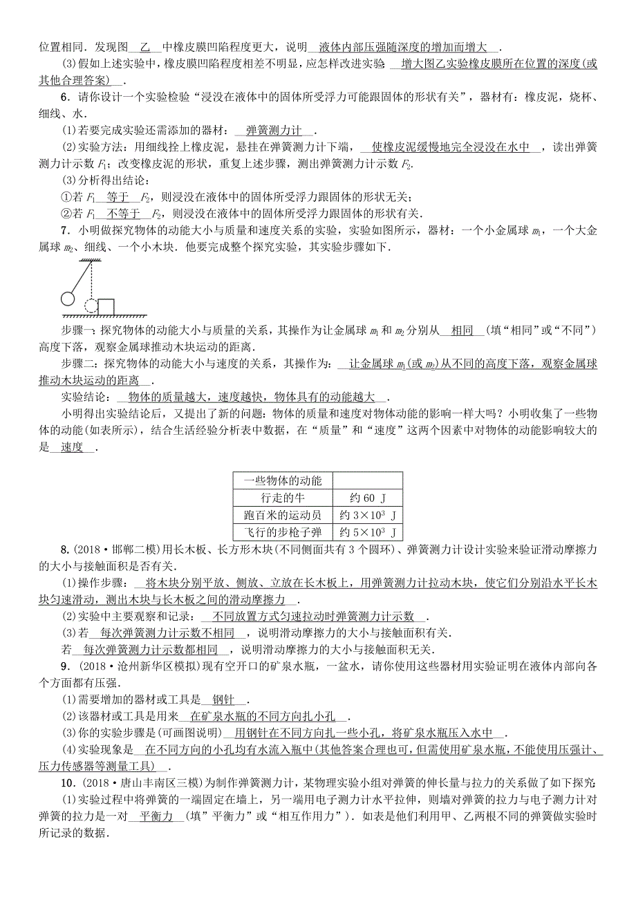 河北专版中考物理总复习题型复习三实验探究题_第2页