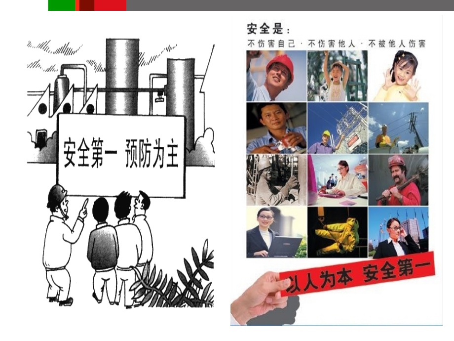 三级安全生产教育PPt.ppt_第4页